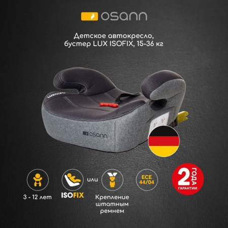 Бустер Osann LUX ISOFIX Universe Grey от 15 до 36 кг (3 года - 12 лет)