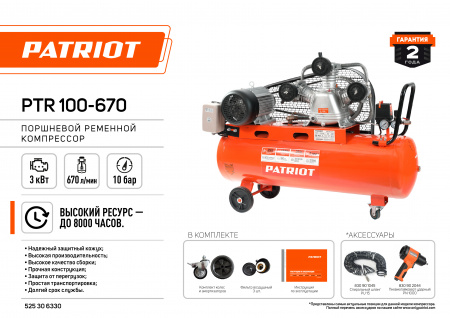 Компрессор поршневой ременной PTR 100-670