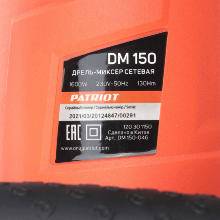 Дрель миксер электрическая DM 150