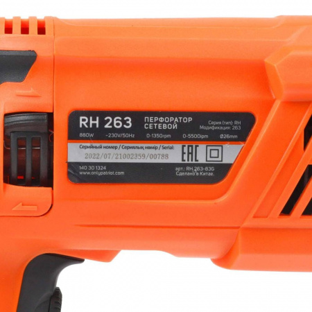 Перфоратор электрический RH 263