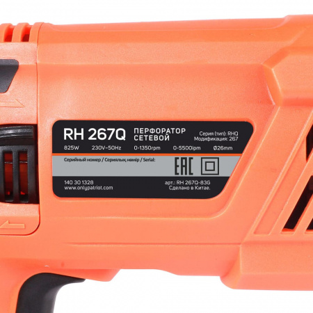 Перфоратор электрический RH 267Q