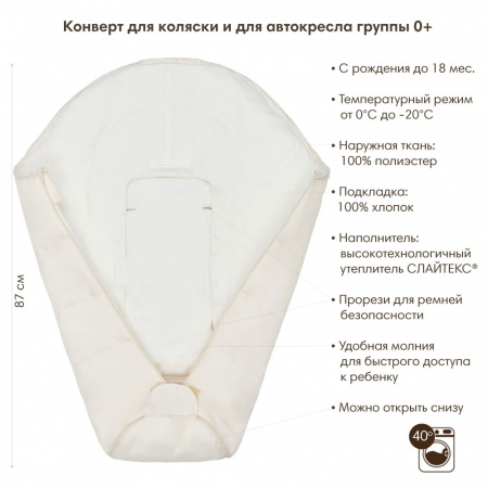 Конверт OLANT BABY Siberia Mini в автокресло и коляску Ivory