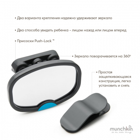 Зеркало контроля за ребёнком в автомобиле Brica munchkin Dual Sight™ Mirror